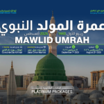 عمرة المولد النبوي ٢٠٢٦ – الباقات البلاتينية لأغسطس